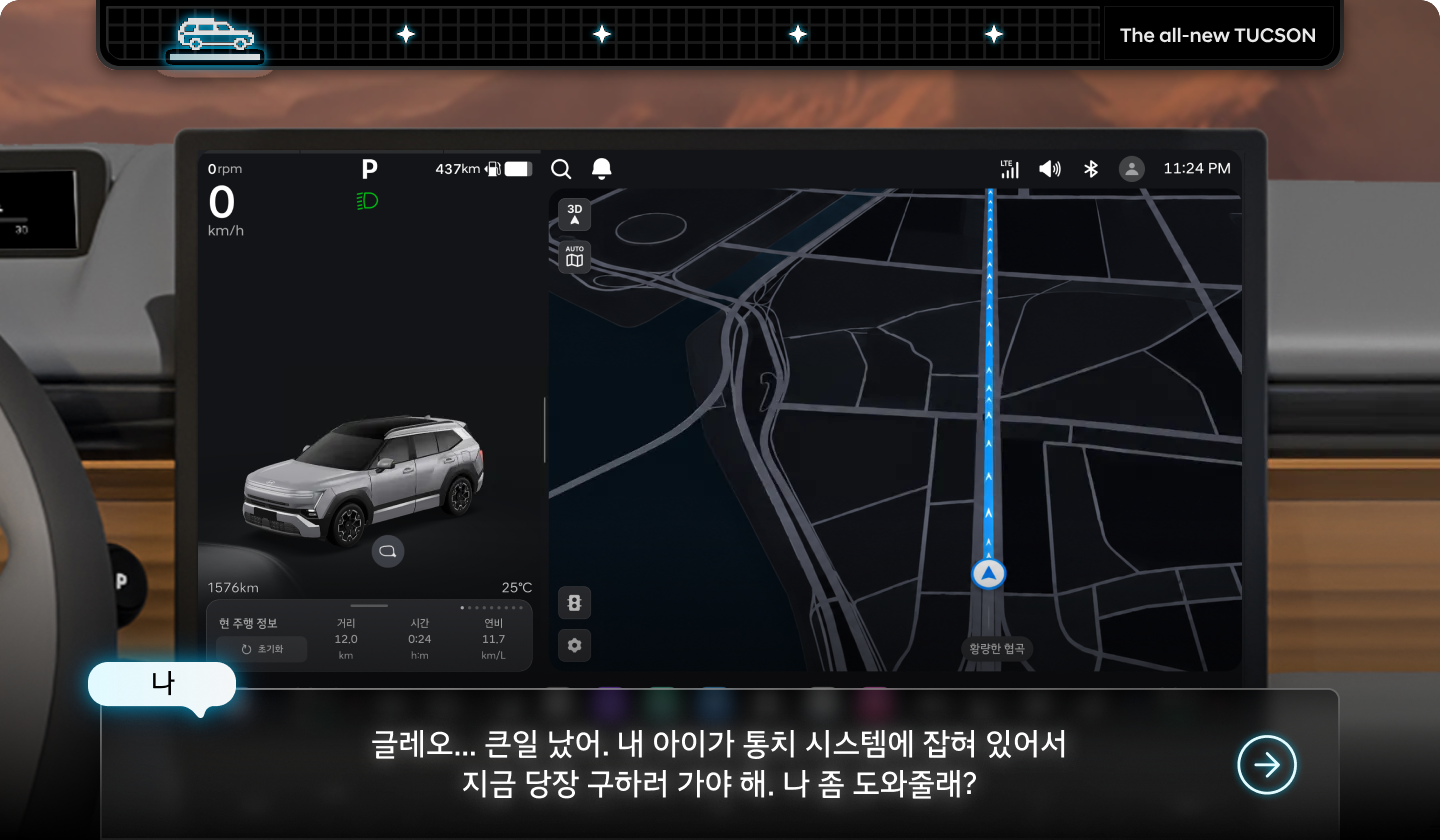 글레오... 큰일 났어. 내 아이가 통치 시스템에 잡혀 있어서 지금 당장 구하러 가야 해. 나 좀 도와줄래?
