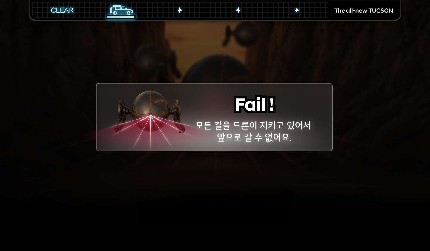다시 시도해 보세요 모든 길을 드론이 지키고 있어서  앞으로 갈 수 없어요. Fail !
